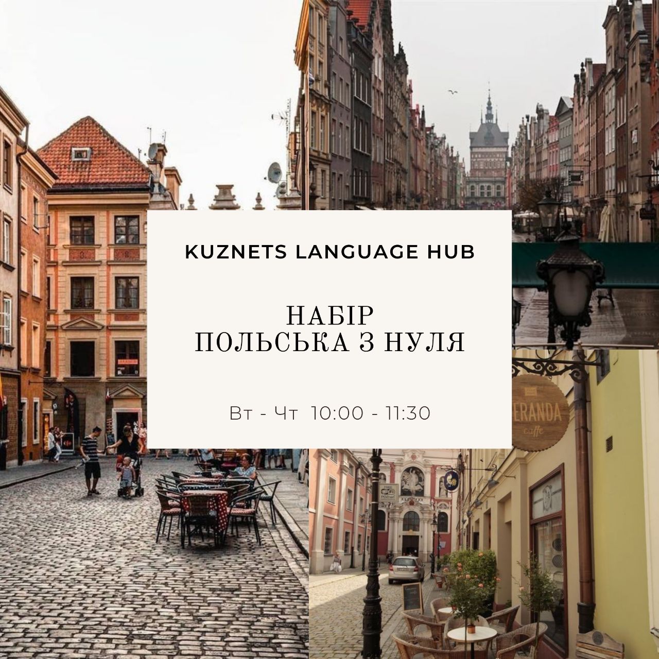 Набір на курс "Польська з нуля"