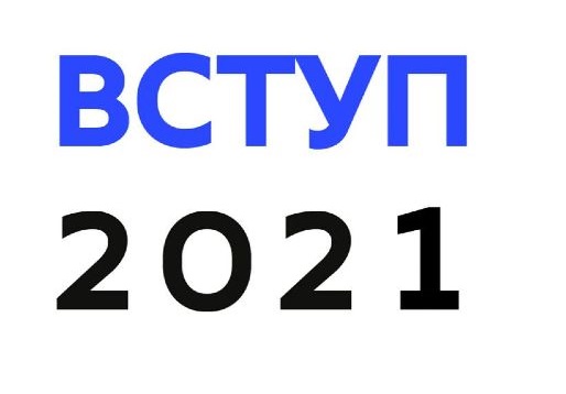 Вебінар "ВСТУПНА КАМПАНІЯ 2021"