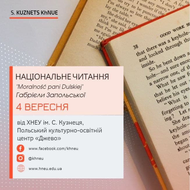 Національне читання у ХНЕУ ім. С. Кузнеця