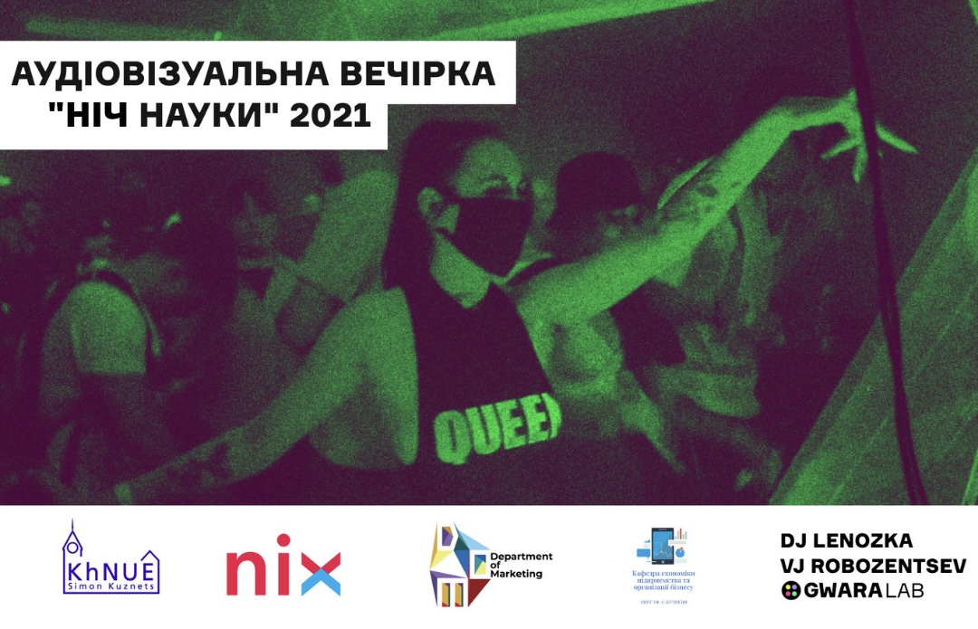 Аудіовізуальна вечірка «Ніч Науки» 2021