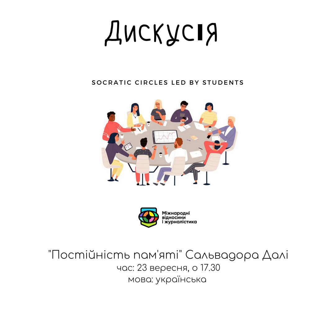 Перше засідання Дискусійного клубу!