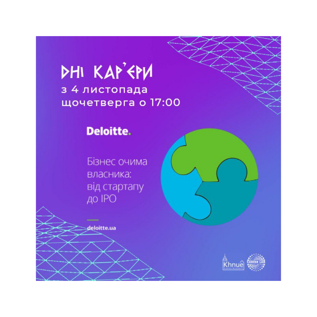 Бізнес очима власника: від стартапу до IPO