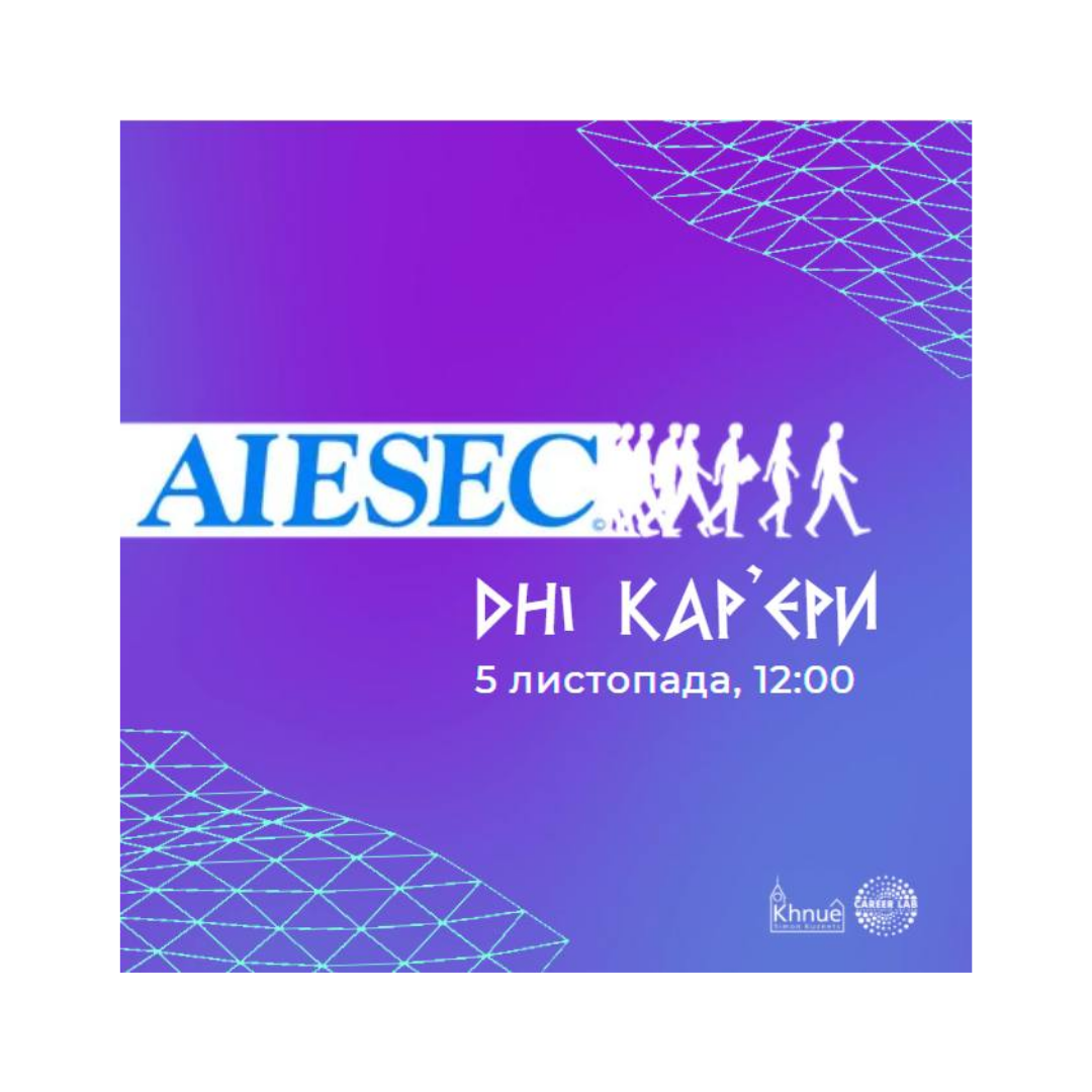 Міні-лекція на тему "Лідерство та Стажування за кордоном від AIESEC"