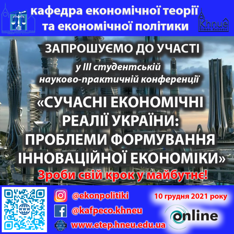 Запрошуємо до участі в ІІІ студентській науково-практичній конференції