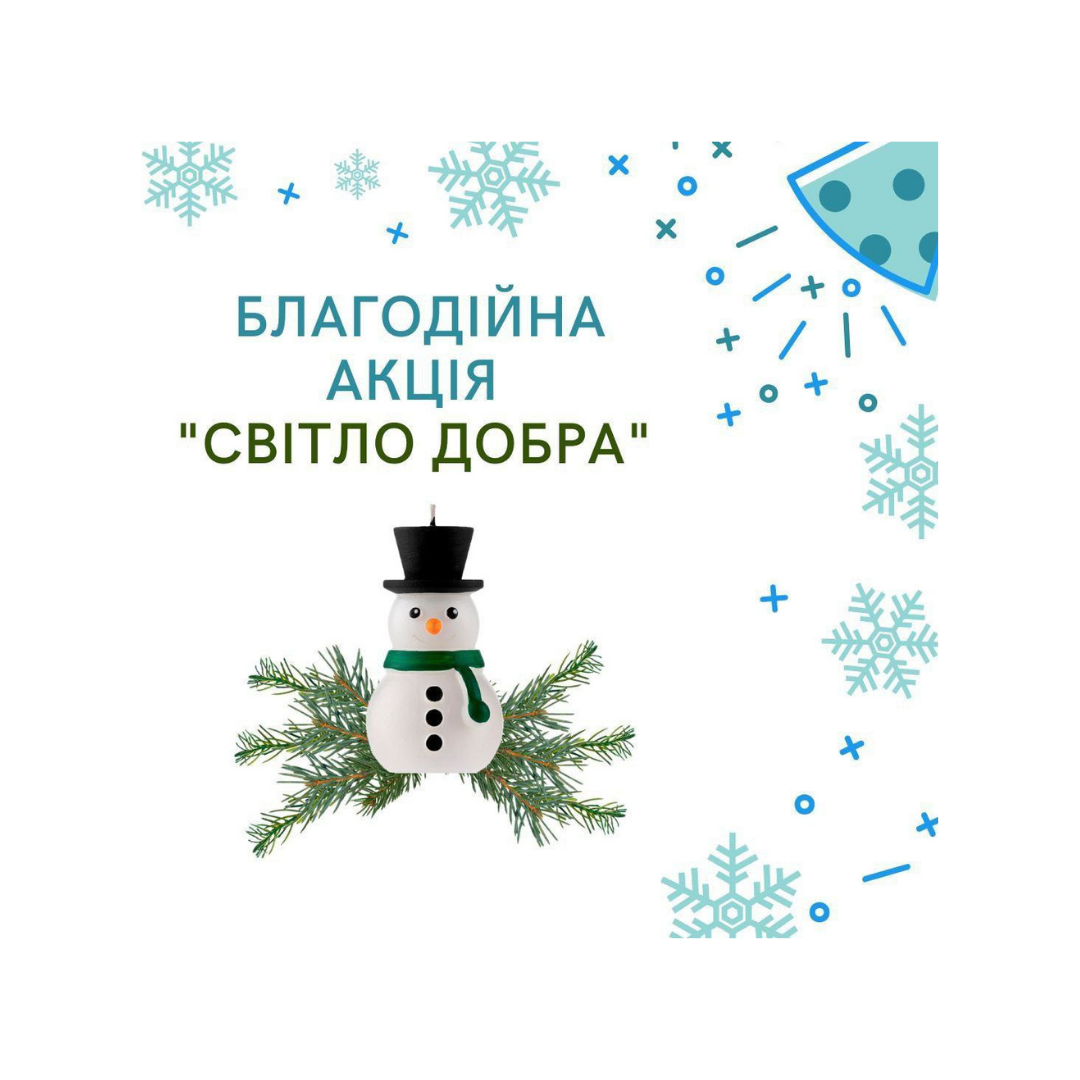 Долучайтеся до акції "Світло добра"