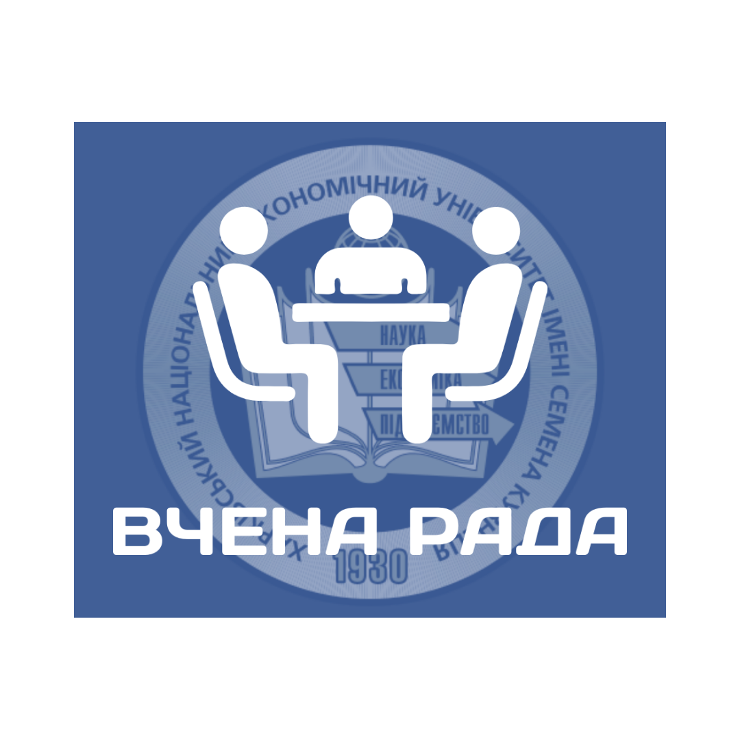 Засідання конференції трудового колективу та Вченої ради університету.