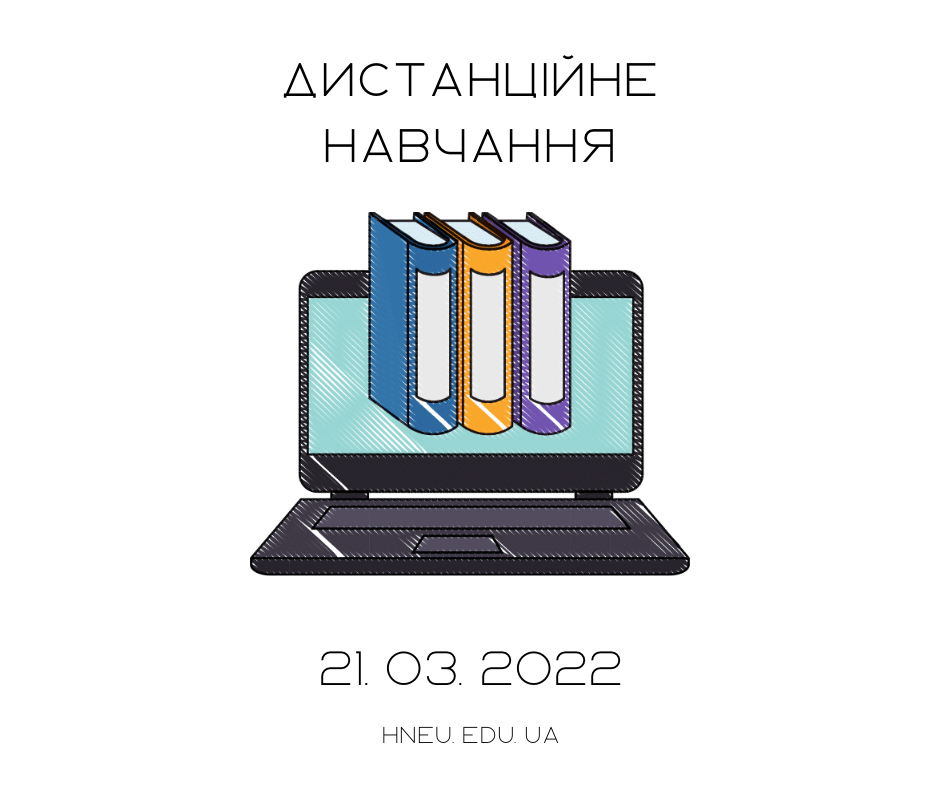 Відновлення занять за дистанційною формою