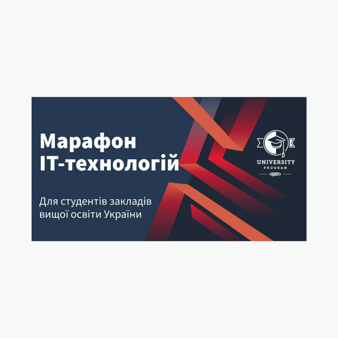 Нові IT-можливості разом з EPAM