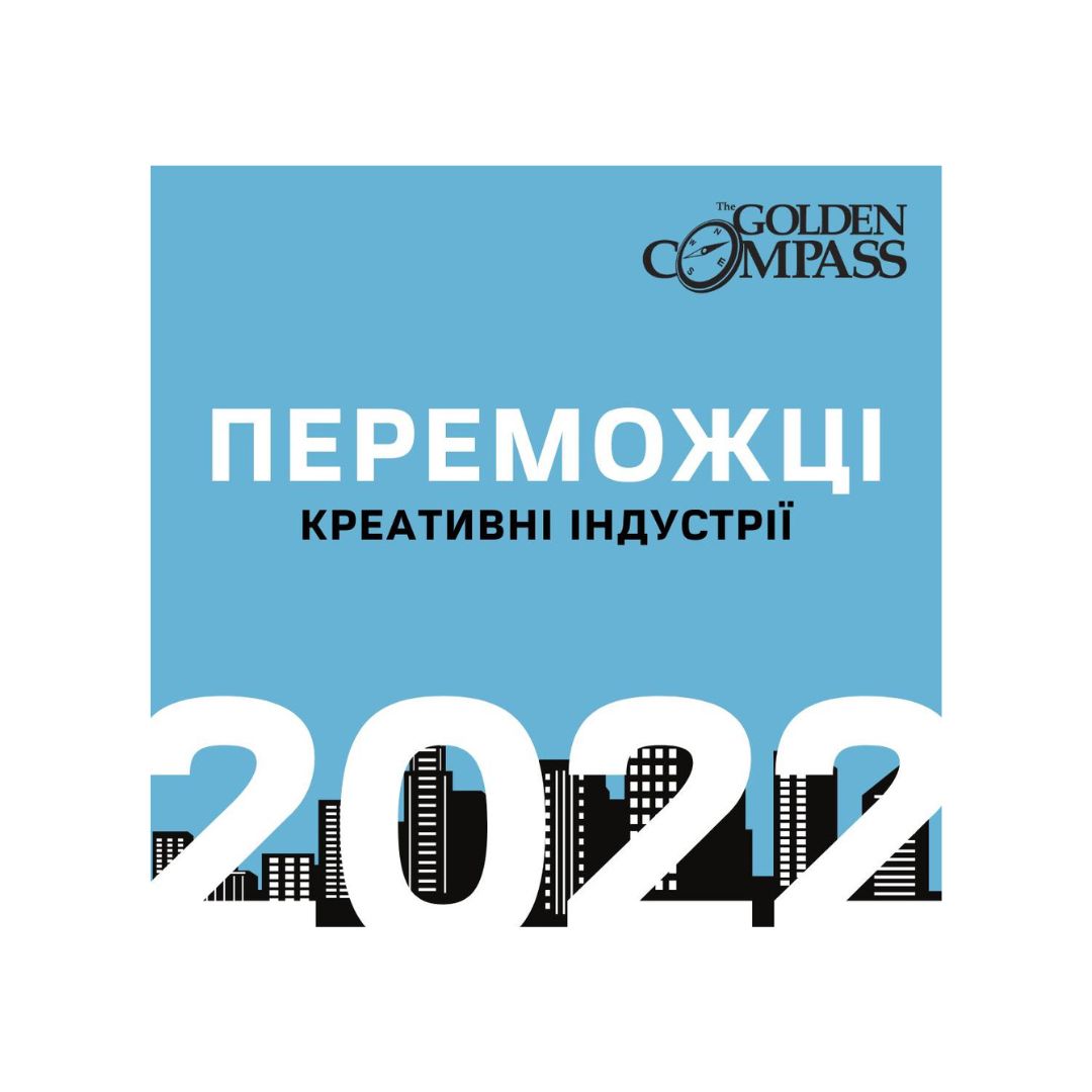 Фінал Golden Compass 2022 