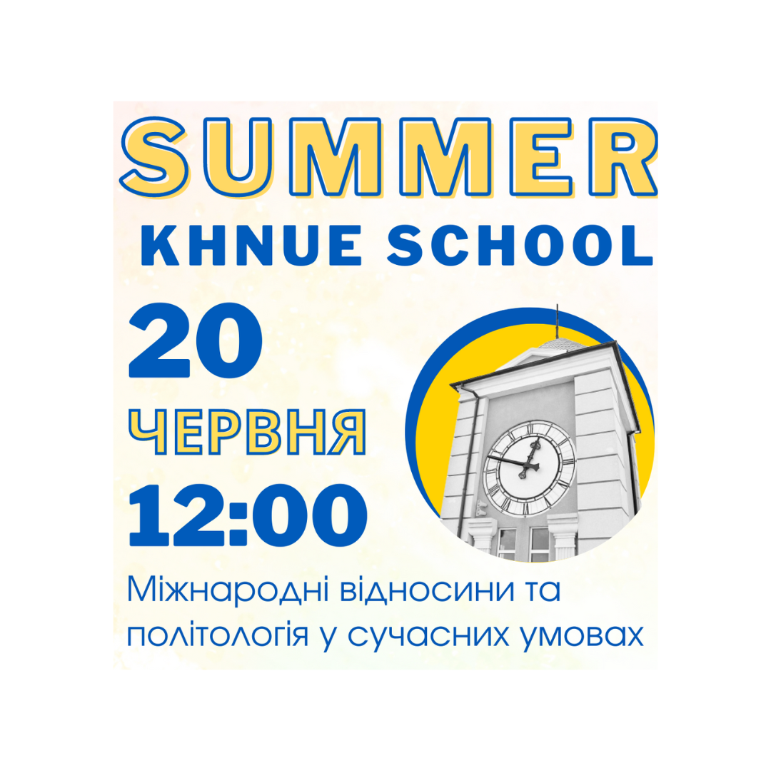 Міжнародні відносини та політологія у сучасних умовах