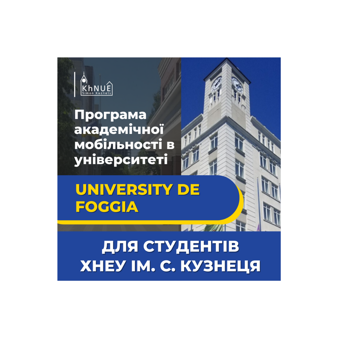 Академічна мобільність з отриманням стипендії в University De Foggia, Італія!