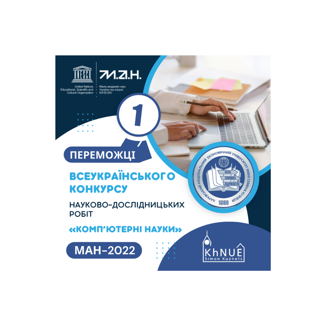 ХНЕУ ім. С. Кузнеця знову перемагає! Профоріентація в дії на МАН-2022!