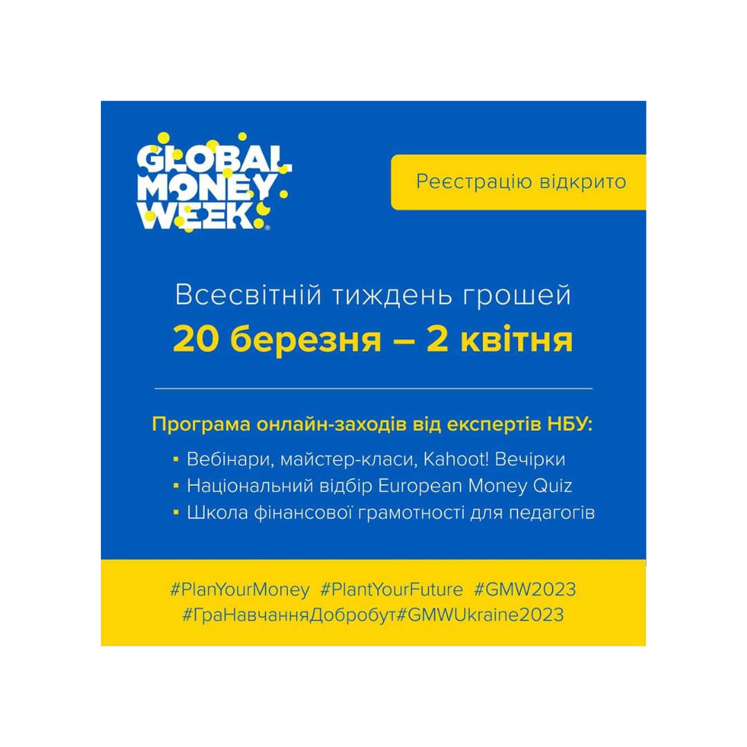 ХНЕУ ім. С. Кузнеця запрошує всіх до святкування Global Money Week