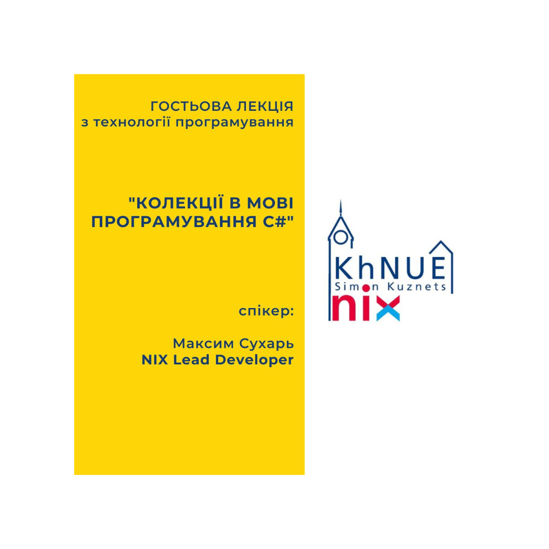 Триває спільний освітній проєкт ХНЕУ ім. С. Кузнеця та ІТ-компанії NIX