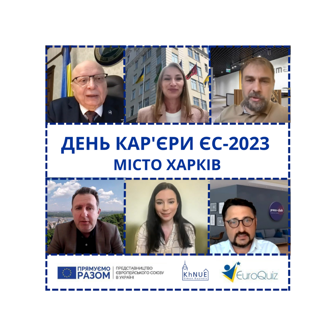 «День кар’єри ЄС-2023: місто Харків»