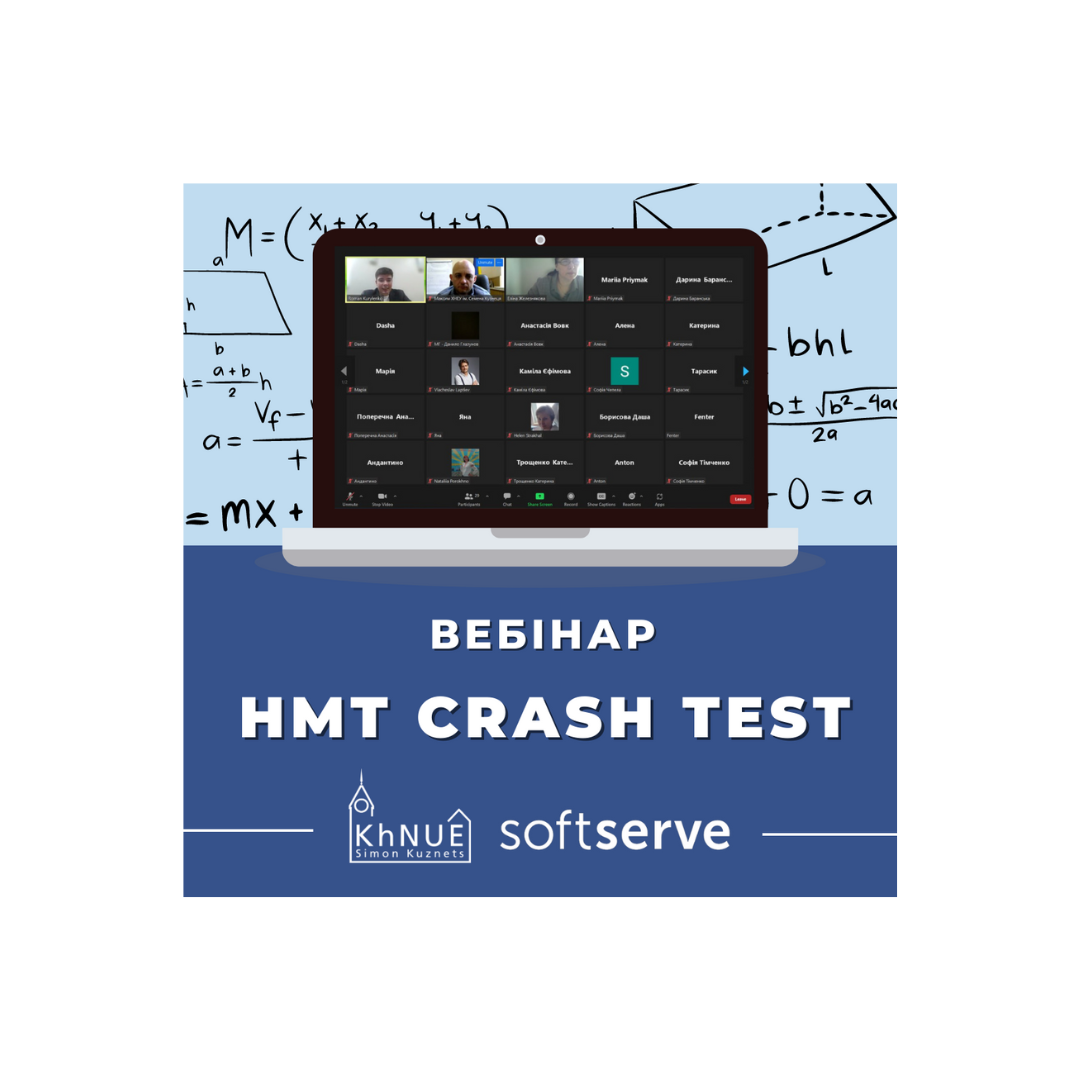 Кафедра вищої математики та економіко-математичних методів взяла участь у НМТ Crash Test