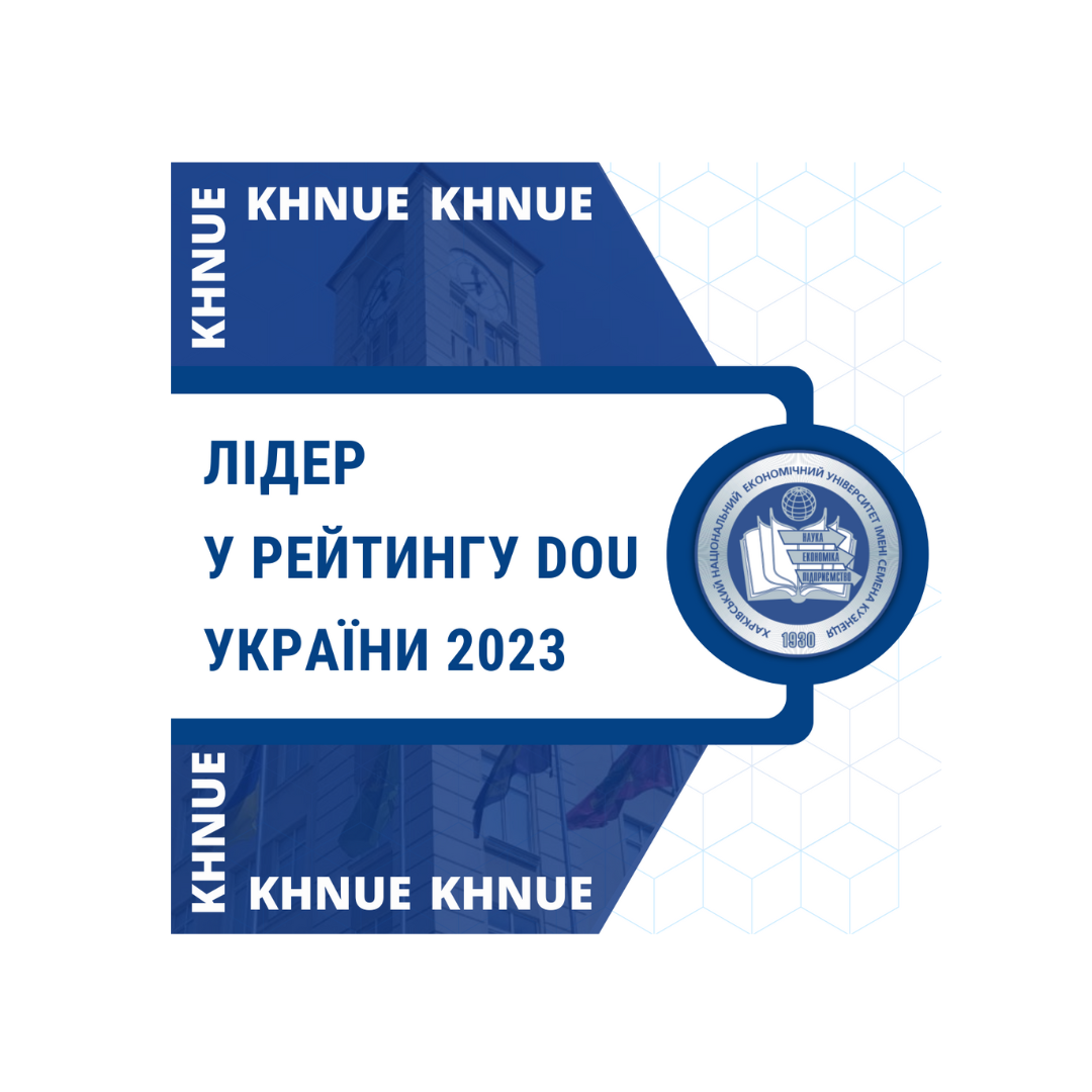 ХНЕУ ім. С. Кузнеця серед лідерів ІТ-вишів України