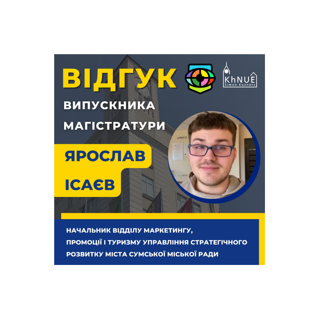 ХНЕУ ім. С. Кузнеця та факультет міжнародних відносин і журналістики презентує магістерську програму «Медіа-комунікації»