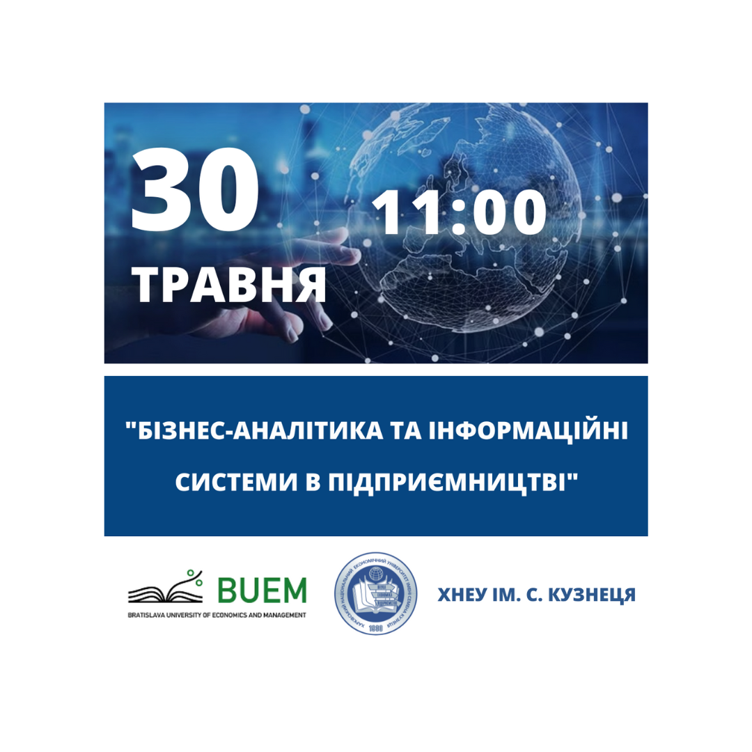 Магістерська програма «Бізнес-аналітика та інформаційні системи в підприємництві»