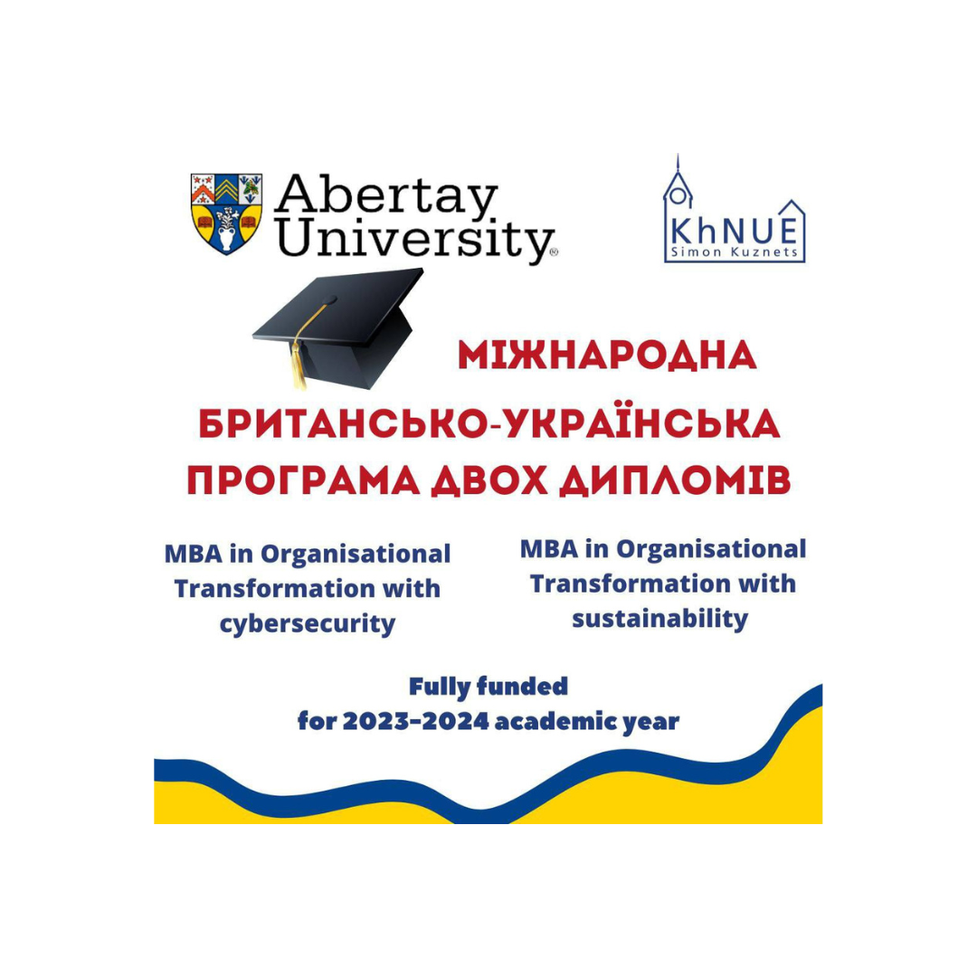 Міжнародна Британсько-українська програма 2-х дипломів
