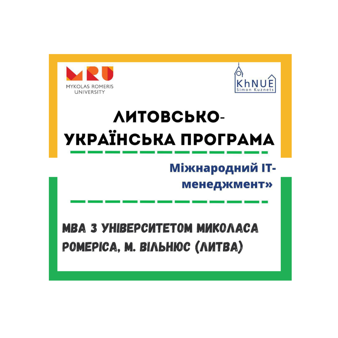 Отримайте диплом MBA Master of Business Administration від європеського університету Миколаса Ромеріса, м. Вільнюс, Литва