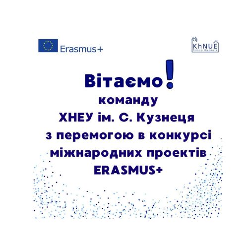 ХНЕУ ім. С. Кузнеця виграв новий грант ERASMUS+ з розвитку потенціалу вищої освіти CBHE-STRAND-1 UA-Talent-UP