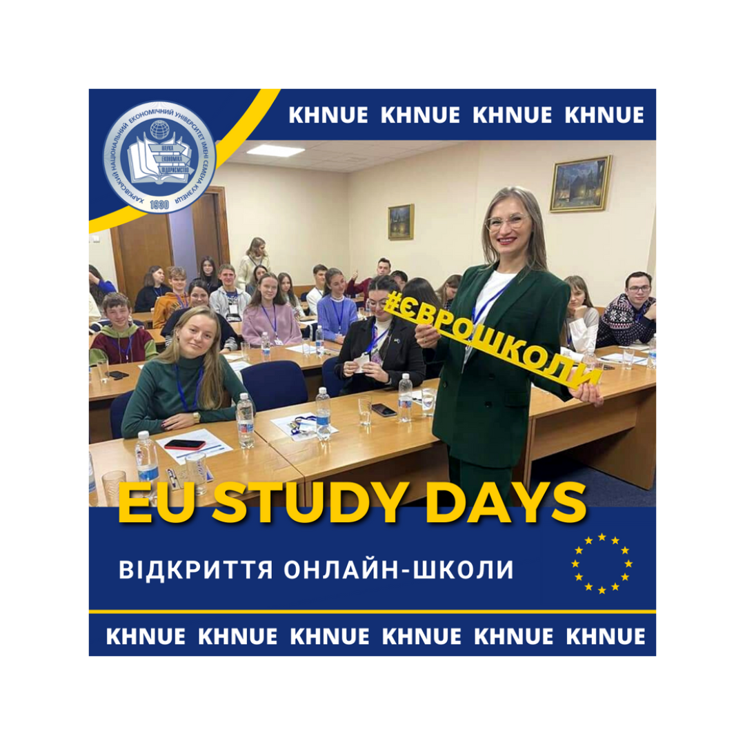 Розпочалась онлайн-школа EU Study Days-2023!