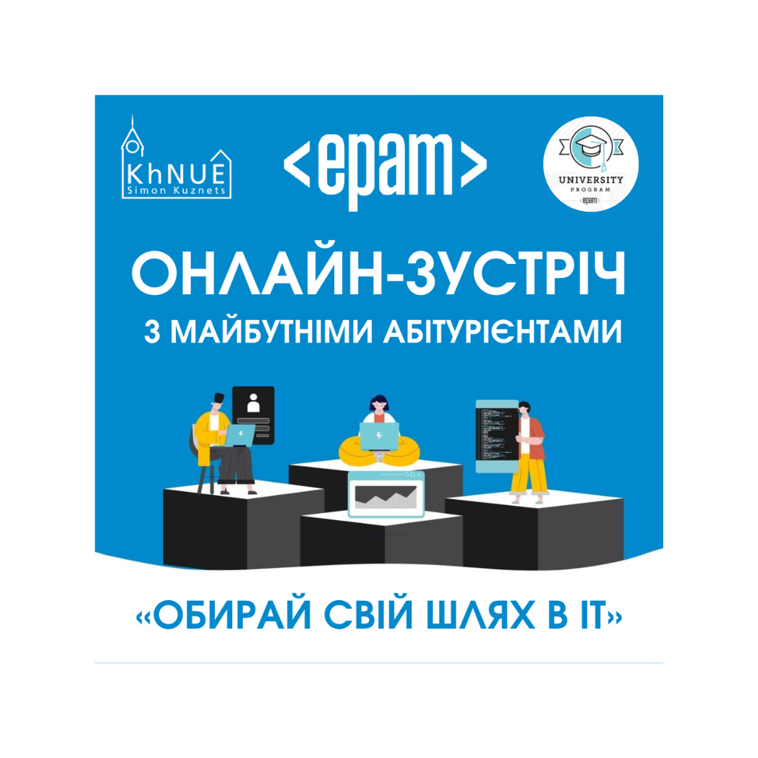 «Обирай свій шлях в ІТ!»