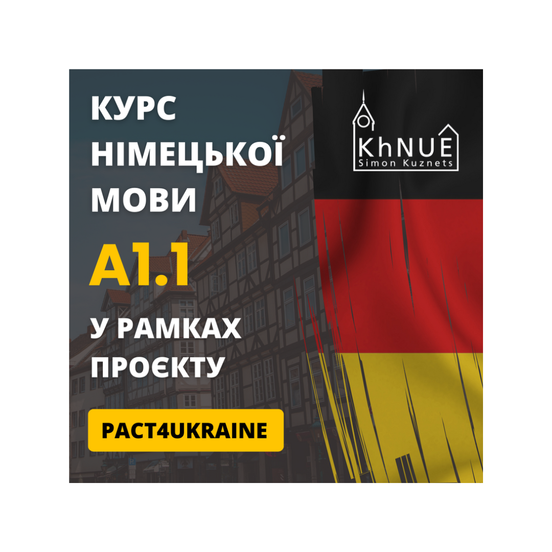 Курс німецької мови (А1.1) в рамках проєкту PACT4UKRAINE