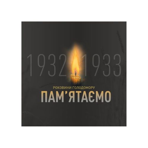 Україна вшановує пам’ять жертв Голодомору 1932-1933 років