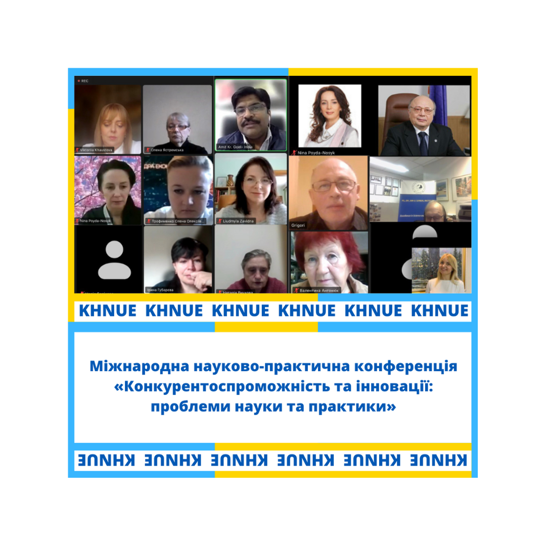 Міжнародна науково-практична конференція «Конкурентоспроможність та інновації: проблеми науки та практики»