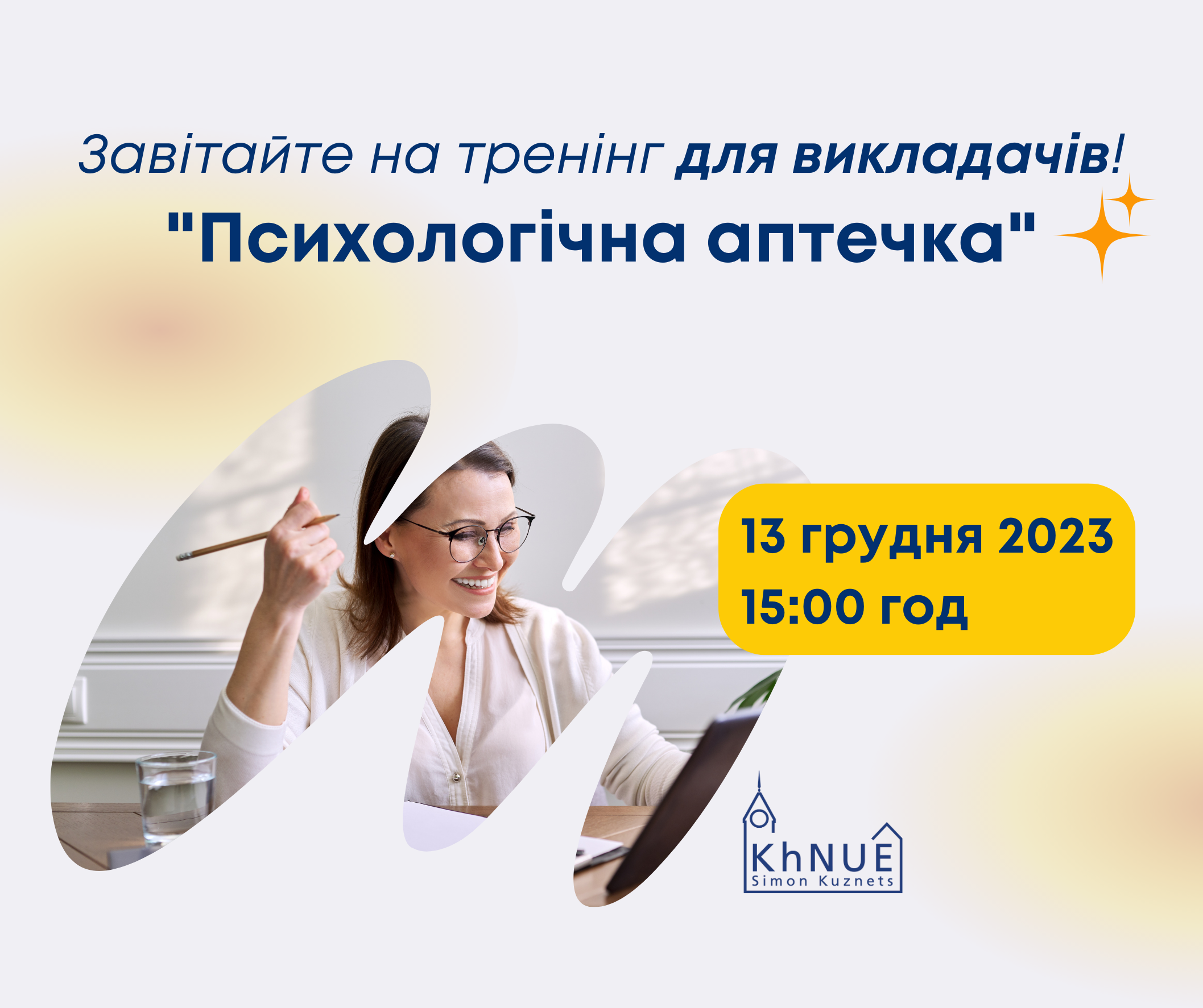 Тренінг "Психологічна аптечка", щоб угамувати стрес та успішно завершити навчальний рік! ДЛЯ ВИКЛАДАЧІВ