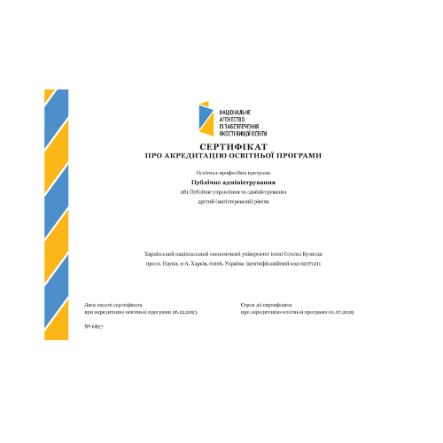 Вітаємо освітню програму “Публічне управління”  з успішним проходженням акредитації