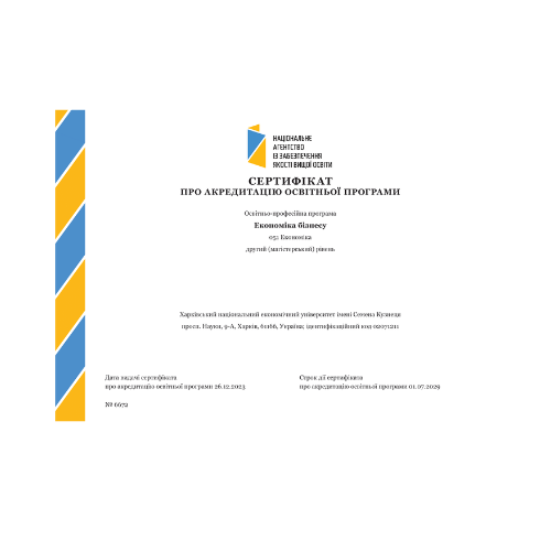 Вітаємо освітню програму “Економіка бізнесу”  з успішним проходженням акредитації