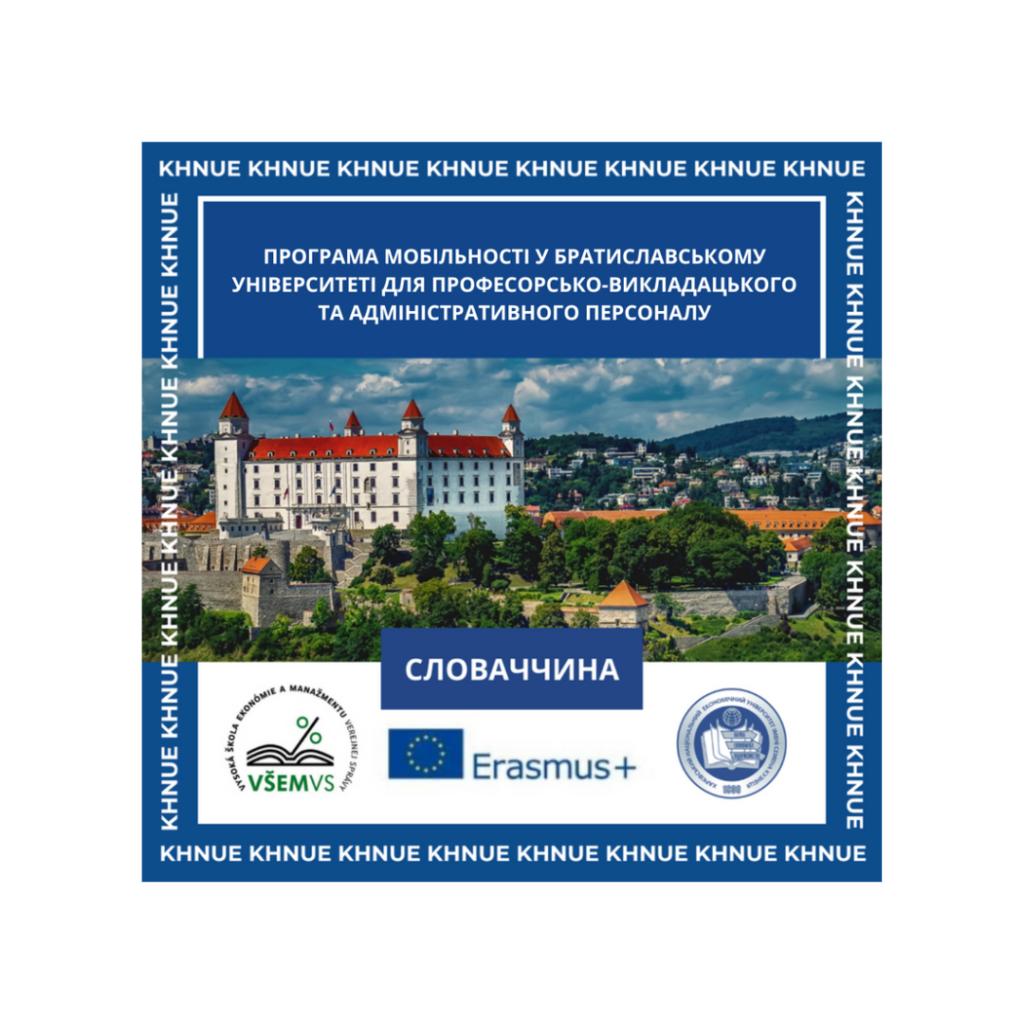 Програма мобільності для професорсько-викладацького та адміністративного персоналу до Братиславського університету економіки та менеджменту (Словаччина)