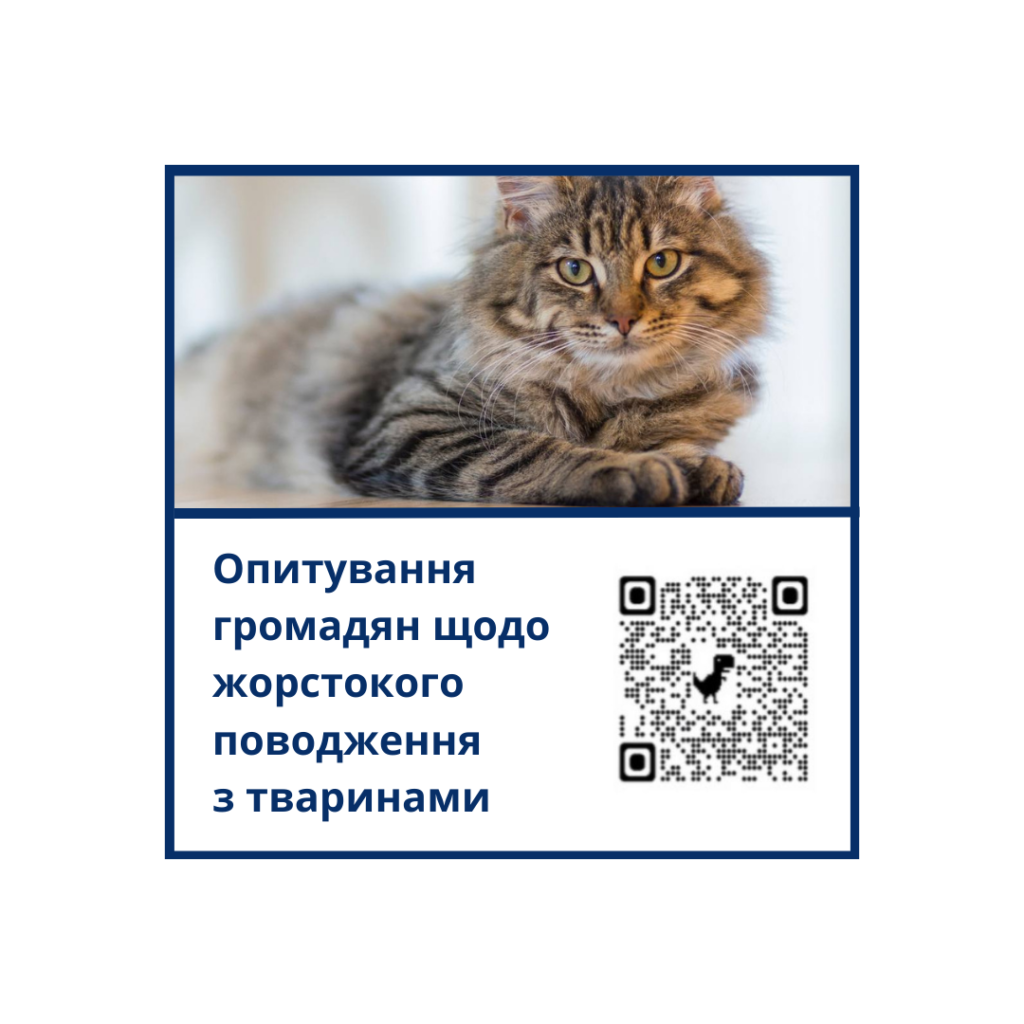 Просимо взяти участь в анонімному опитуванні