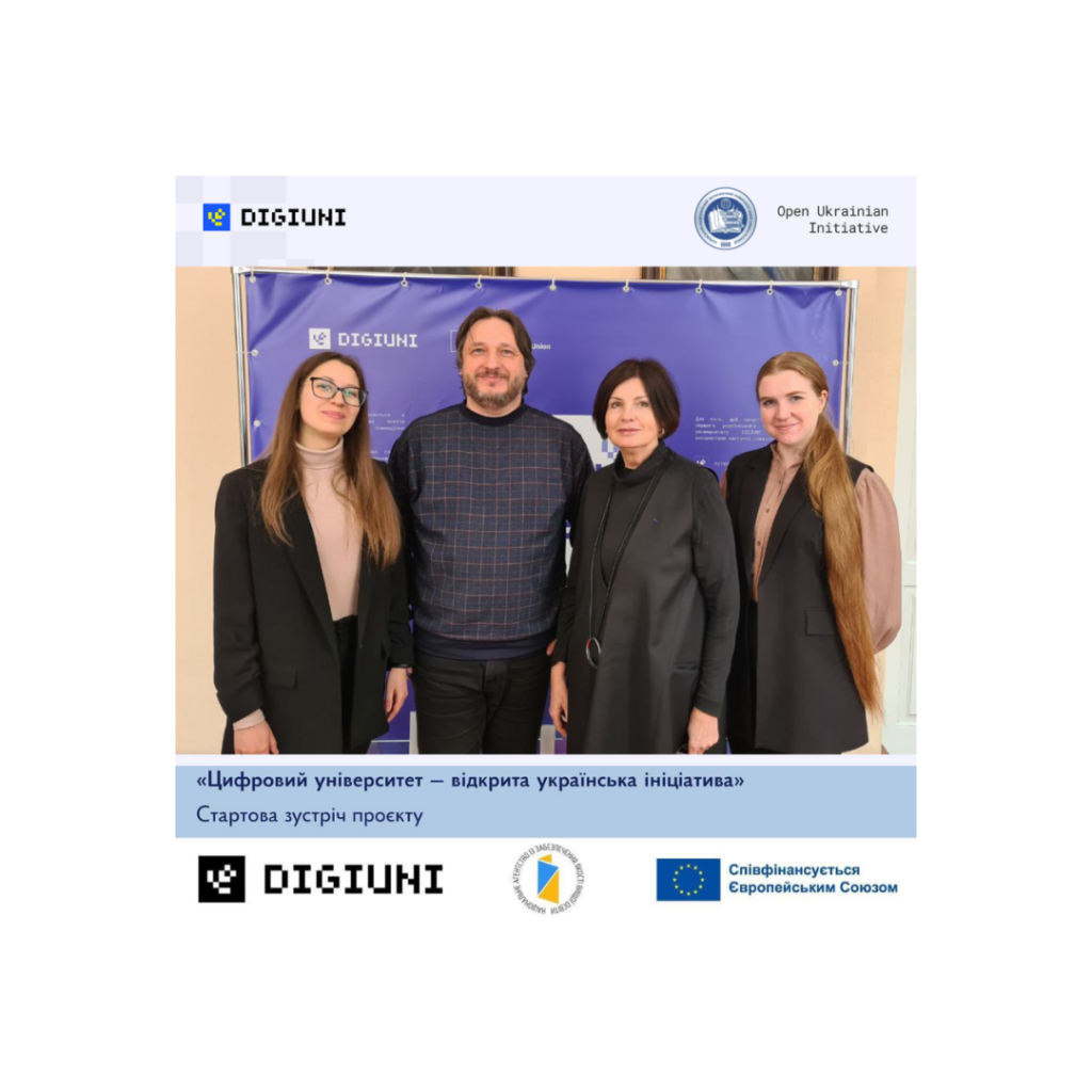 Зустріч проєкту DigiUni Erasmus+ «Цифровий університет – відкрита українська ініціатива»