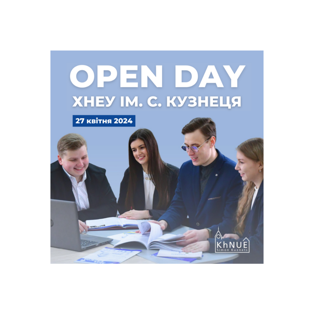 “OPEN DAY” у ХНЕУ ім. С. Кузнеця