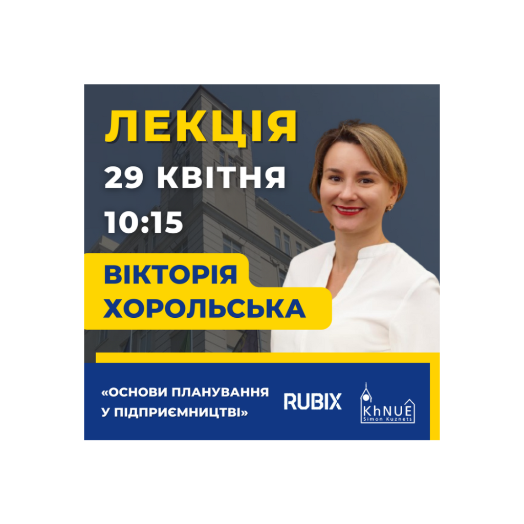 Лекція «Основи планування у підприємництві»