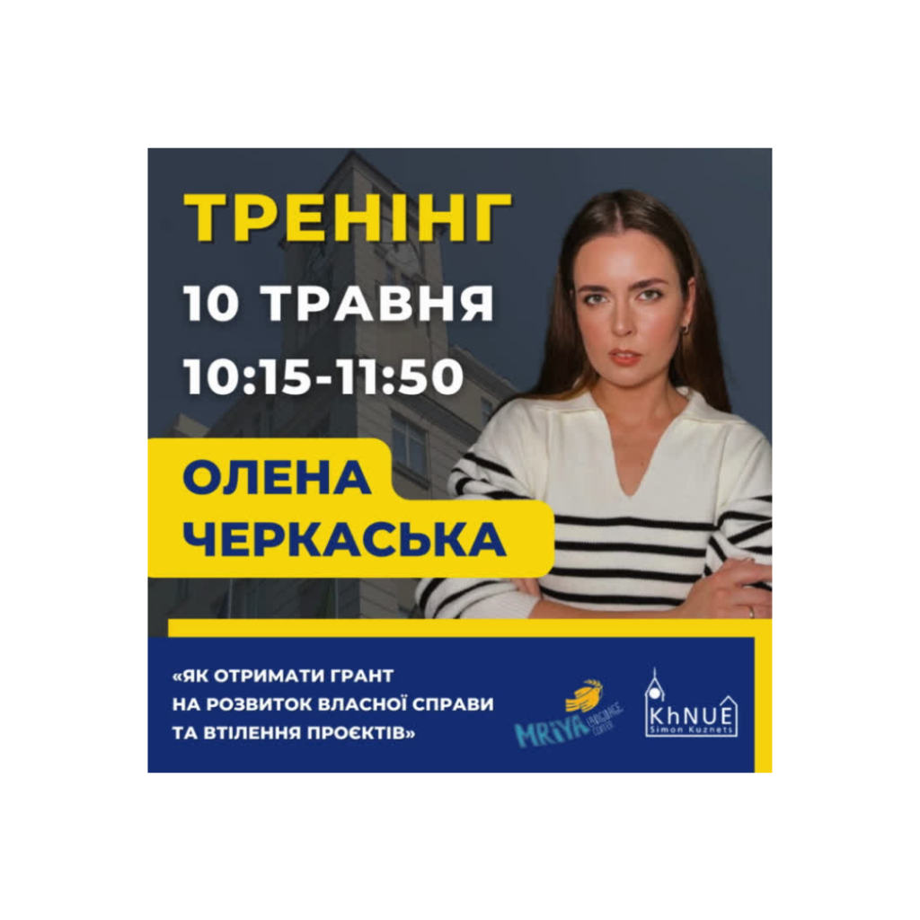 Тренінг «Як отримати грант на розвиток власної справи та втілення проєктів»