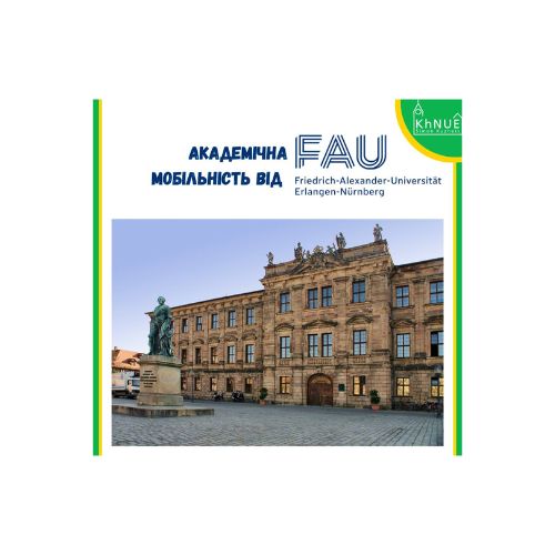 Академічна мобільність для викладачів ХНЕУ ім. С. Кузнеця від Універстиету Friedrich Alexander University (FAU) (Німеччина)