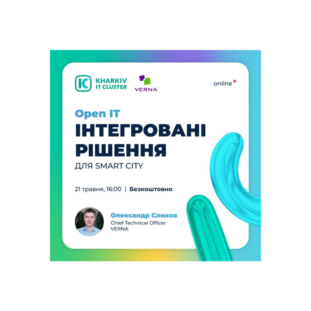 ХНЕУ ім. С. Кузнеця запрошує долучитися до воркшопу «Інтегровані рішення для Smart City» від Kharkiv IT Cluster i Verna!