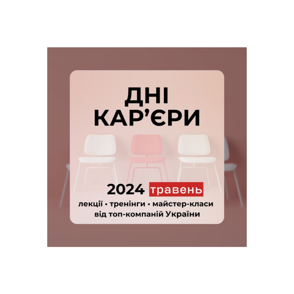 Весняні “Дні кар’єри” у ХНЕУ ім. С. Кузнеця