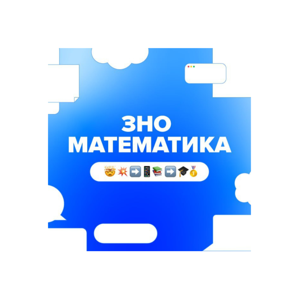 Український телеведучий, гуморист та актор привітав найкращих школярів України з перемогою у «ЗНО математика Bot Challenge»