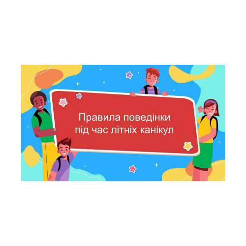 Інструктаж по цивільному захисту напередодні літніх канікул