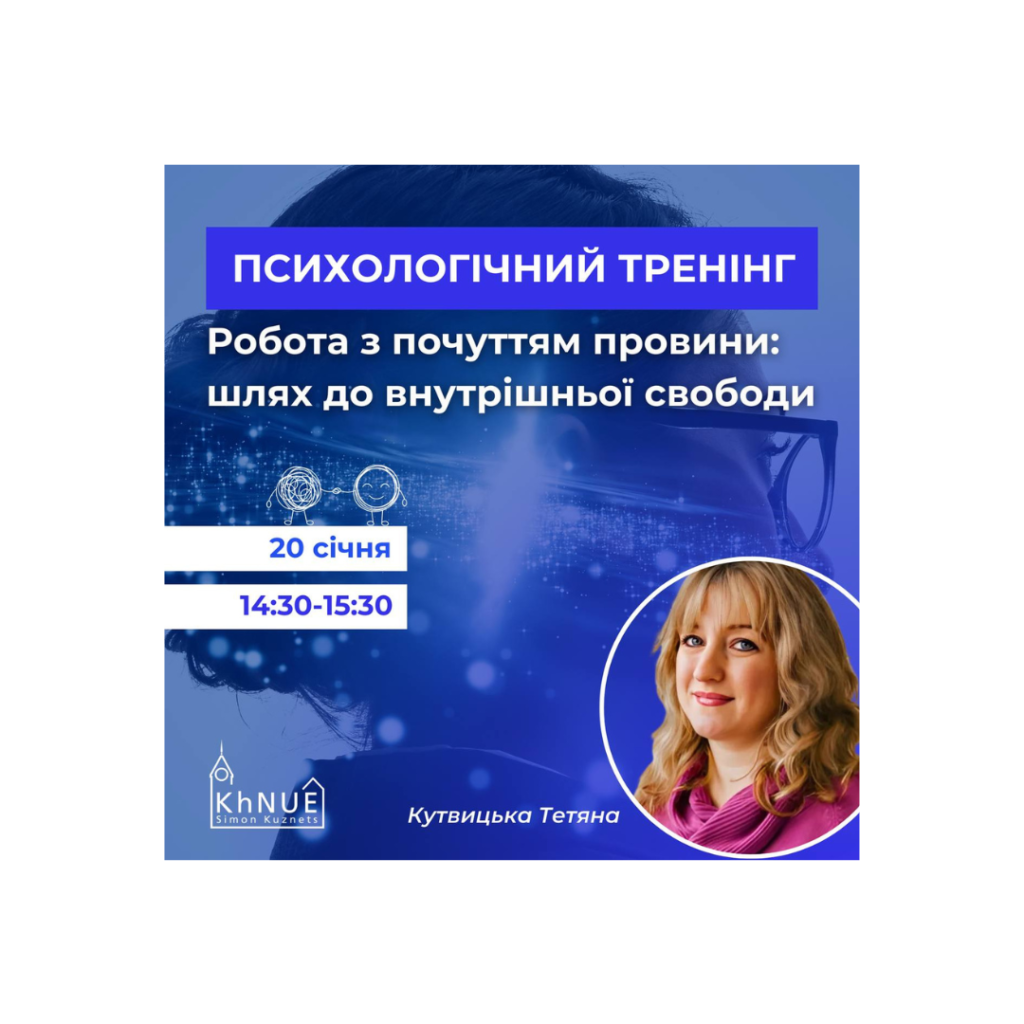 Долучайтеся до психологічного тренінгу та підтримайте своє ментальне здоров’я!