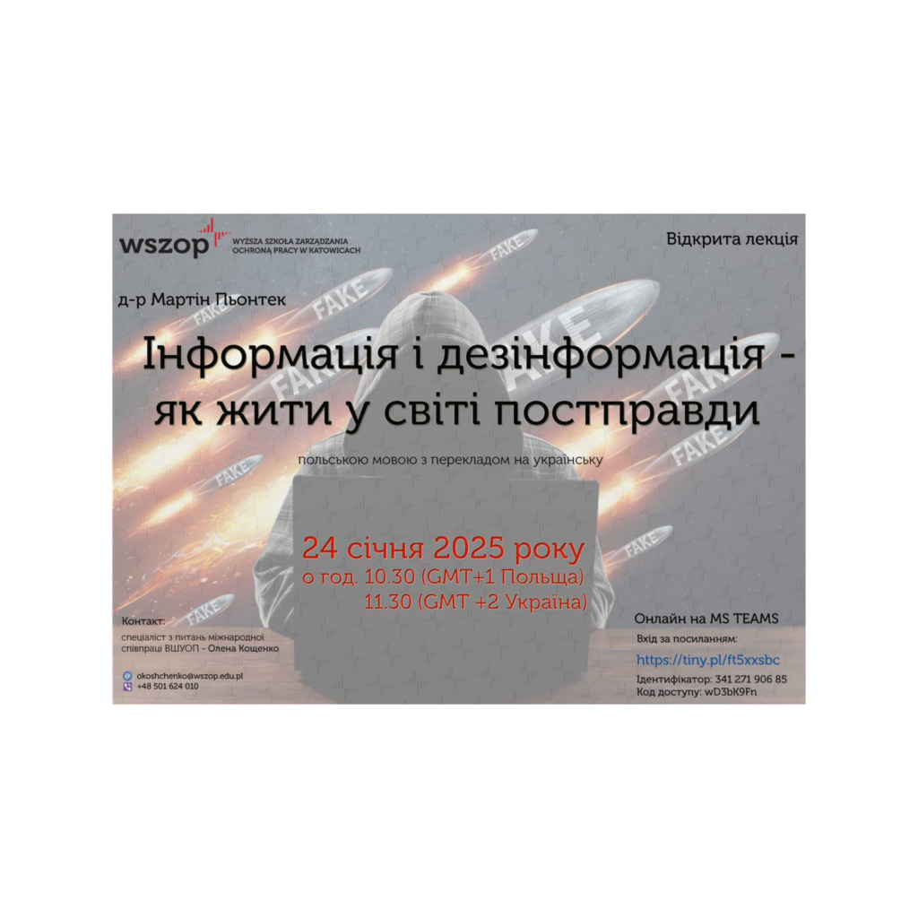 Безкоштовна відкрита онлайн-лекція на тему: «Інформація і дезінформація – як жити у світі постправди»