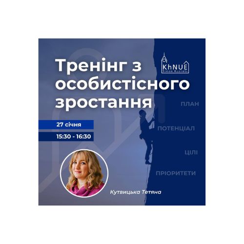 Тренінг “З особистісного зростання”