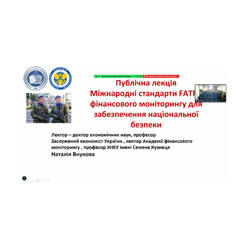 Публічна лекція Міжнародні стандарти ФАТФ з фінансового моніторингу для забезпечення національної безпеки