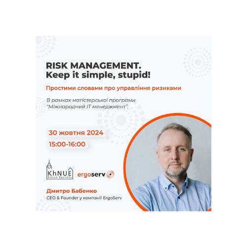 Майстер-клас: простими словами про управління ризиками “Risk Management. Keep it simple, stupid!”